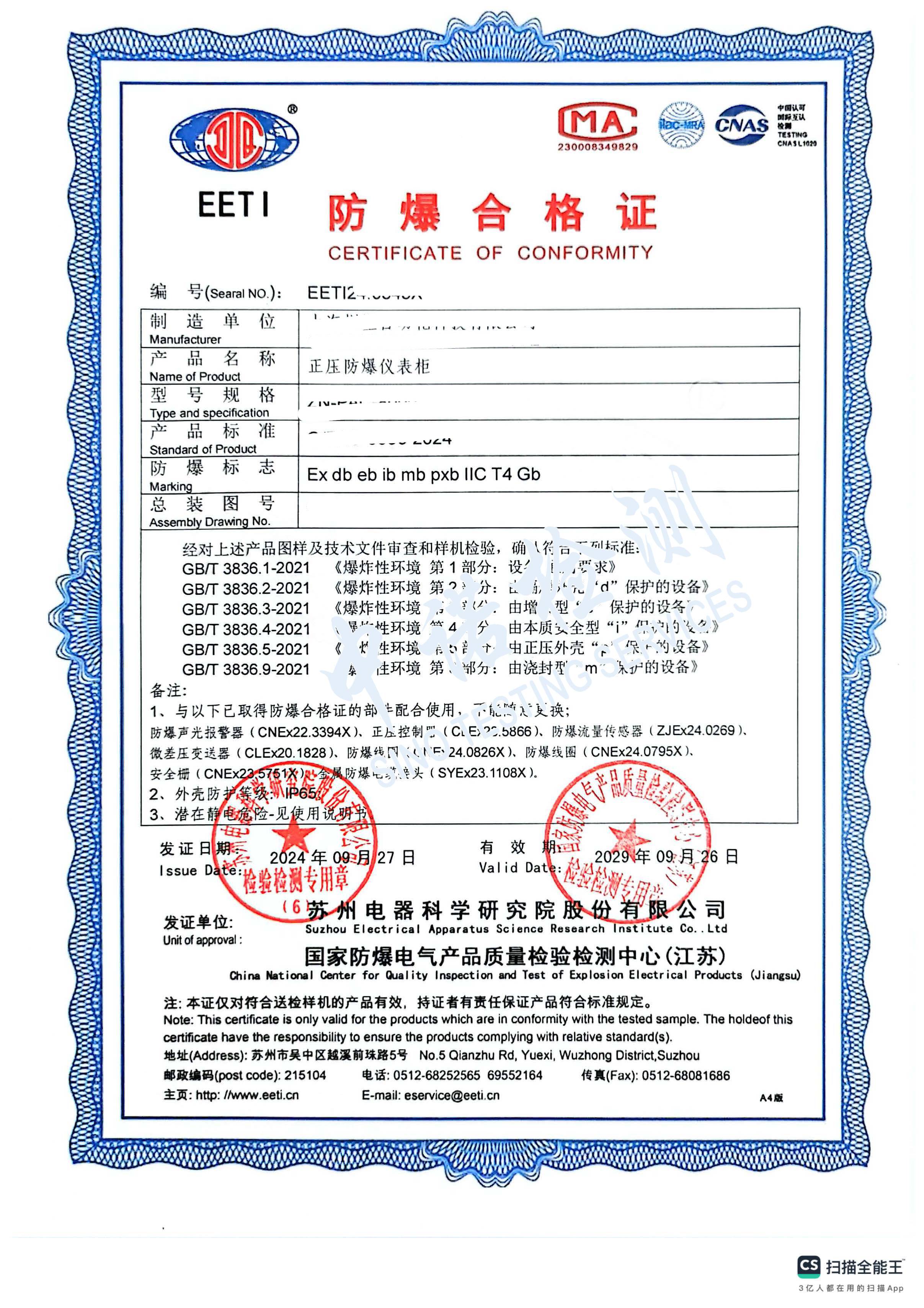 366-正壓糖心APP官网进入儀表櫃 (1).jpg