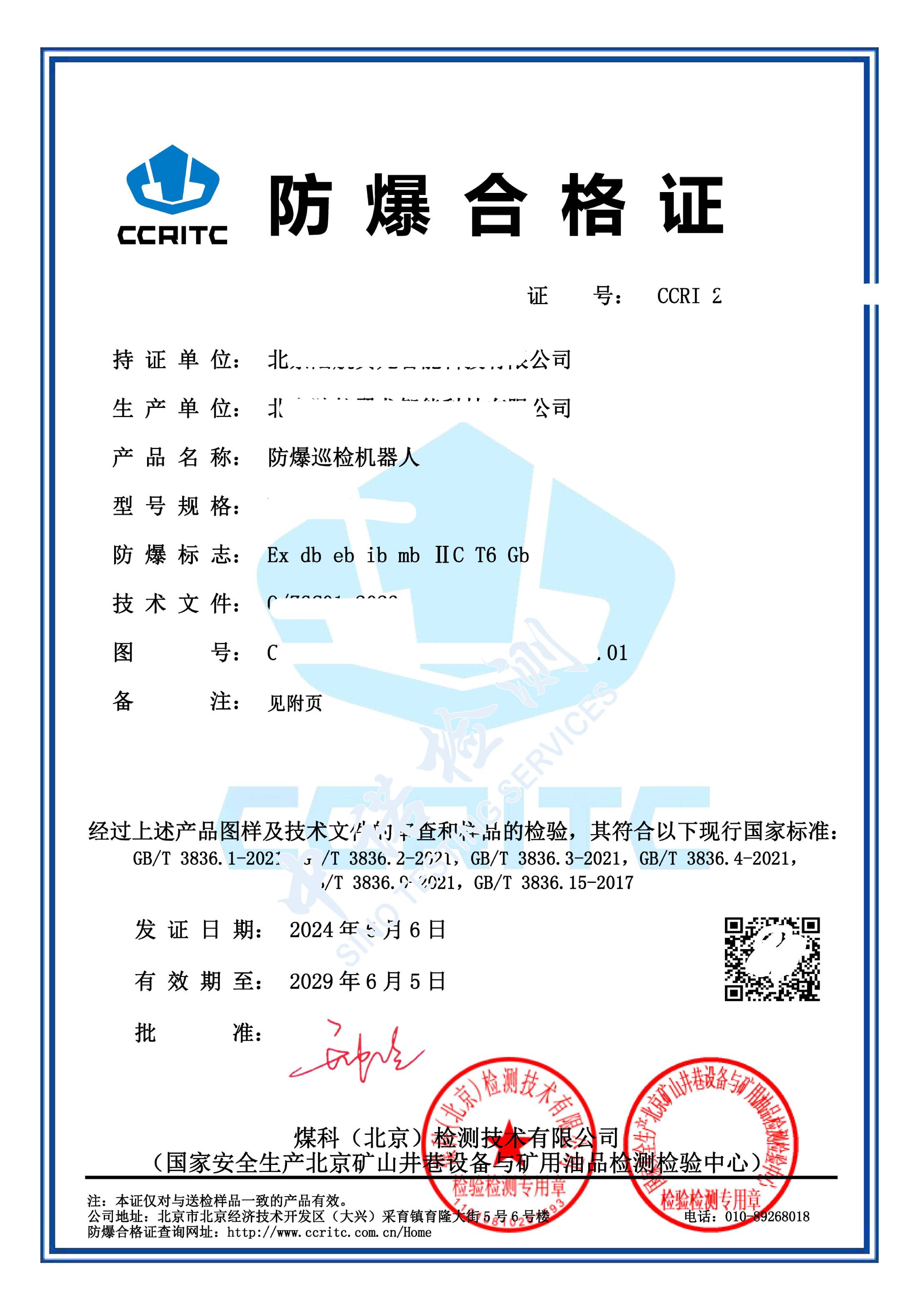 332-糖心APP官网进入巡檢機器人_頁麵_1.jpg
